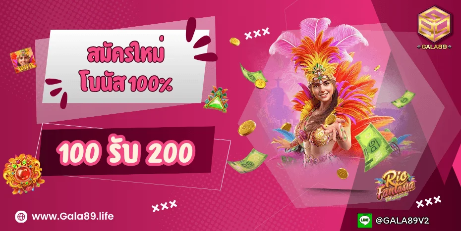 GALA89 เว็บตรง สล็อต บาคาร่า แทงบอล หวยออนไลน์ เล่นได้ทุกอุปกรณ์